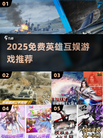 🔥英雄互娱游戏推荐2025！这些🔥超好玩🎮免费游戏别错过！截图1