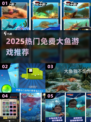 🔥2025最火免费大鱼游戏TOP榜🐟