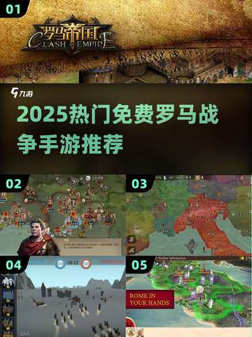 🔥2025最火罗马战争手游免费玩！🎮截图1