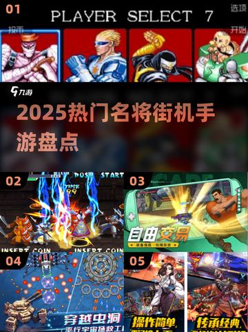 🔥2025必玩名将街机手游💥截图1