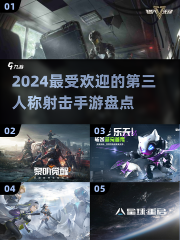 🔥2024必玩！最受欢迎的第三人称射击手游盘点💥截图1