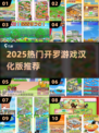 🔥2025最全开罗游戏汉化版推荐！🎮