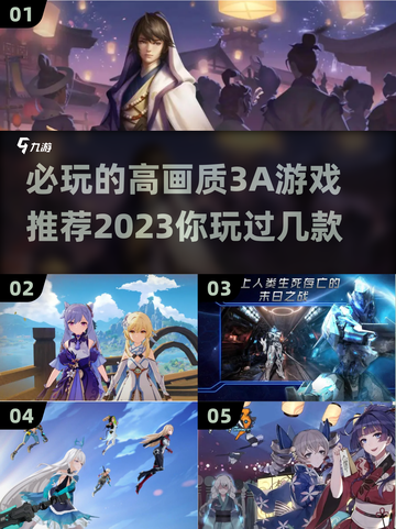 2023必玩🔥高画质3A游戏推荐🎮截图1