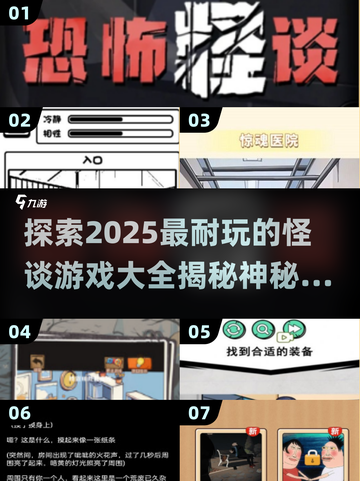 恐怖到睡不着！🔥2025最🔥怪谈游戏推荐🎉截图1