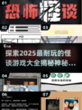 恐怖到睡不着！🔥2025最🔥怪谈游戏推荐🎉