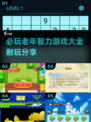 🔥2025必玩老年智力游戏合集，超有趣🎉