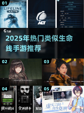 🔥2025必玩！类似生命线手游大揭秘✨截图1