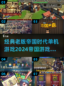帝国时代经典单机游戏🔥2024必玩盘点！🎮