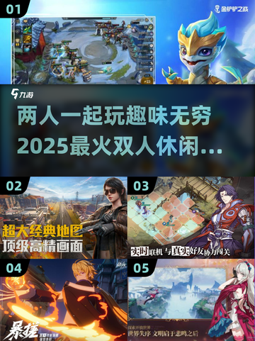 🔥2025超有趣双人休闲手游合集🎮截图1