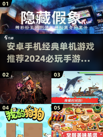 🔥2024安卓必玩单机游戏合集🎮截图1