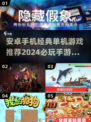 🔥2024安卓必玩单机游戏合集🎮