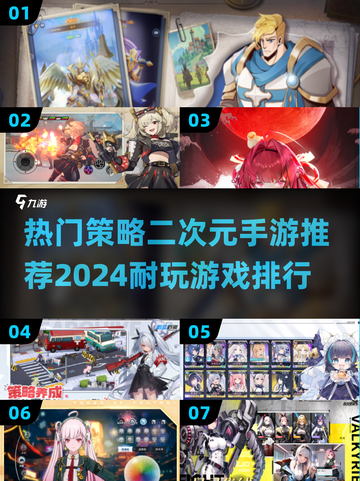 🔥2024必玩！热门二次元手游排行榜✨截图1