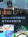 2024必玩🔥3D平衡球游戏下载推荐✨