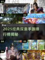 🔥2025必玩组队探索手游TOP榜💥