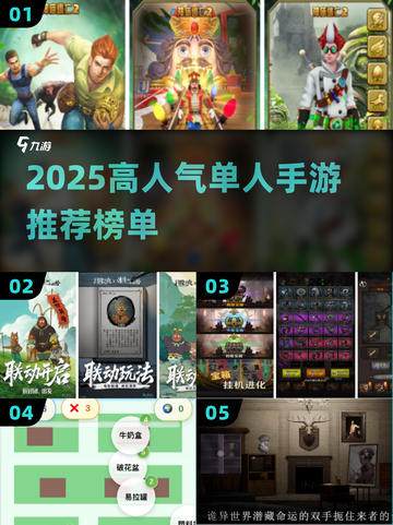 🔥2025高人气单人手游TOP榜🎮单机党必玩！截图1
