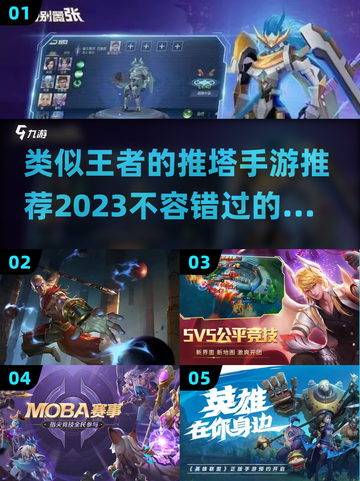 🔥类似王者的推塔手游推荐2023🔥截图1