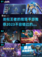 🔥类似王者的推塔手游推荐2023🔥