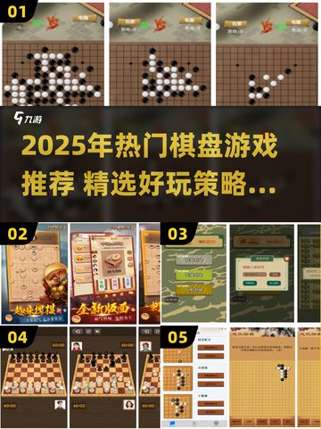🔥2025最火棋盘游戏大揭秘🎲截图1