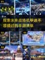机甲迷必看！🔥2025最劲爆机甲手游下载分享💥