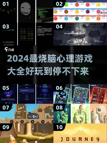 2024超🔥心理小游戏推荐，玩转心态🎉截图1