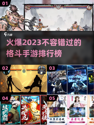 🔥2023必玩！顶级格斗手游排行榜💥截图1