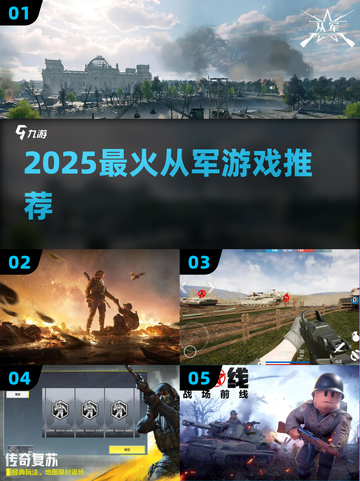 🔥2025最火从军游戏推荐💥截图1