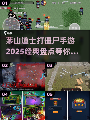 🔥2025年必玩！经典茅山道士打僵尸手游推荐🧟‍♂截图1