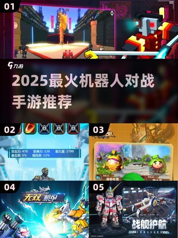 🤖2025最火机甲对战手游TOP5💥截图1