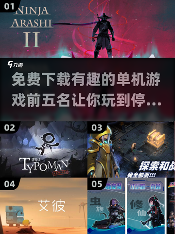 🔥2024必玩！免费下载有趣的单机游戏前五名🎉截图1