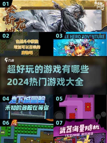 2024热门游戏🔥超好玩游戏大全🎉截图1