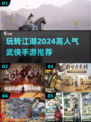 🔥2024必玩！高人气武侠手游推荐🎉