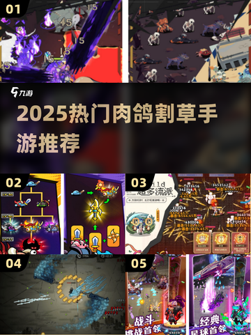 🔥2025必玩割草肉鸽手游推荐💥截图1