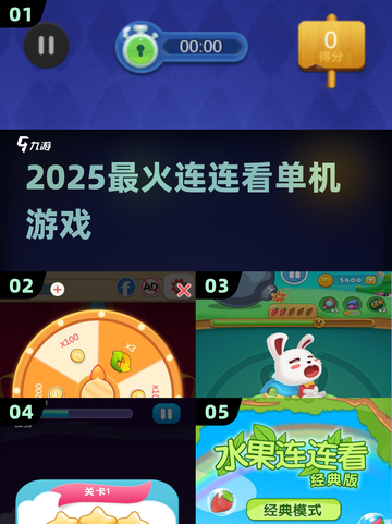 🔥2025最上头连连看单机游戏💥截图1