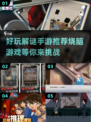 2024最受欢迎解谜手游🔥烧脑又好玩！