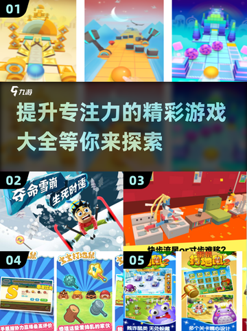 提升专注力💎2025最火游戏合集🎉截图1