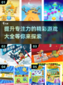 提升专注力💎2025最火游戏合集🎉
