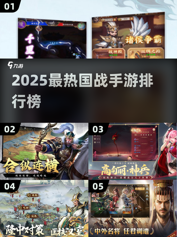🔥2025最燃国战手游排行榜出炉！🎮截图1