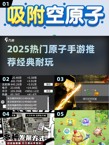 🔥2025最火原子手游推荐！🎮经典耐玩TOP榜💥截图1