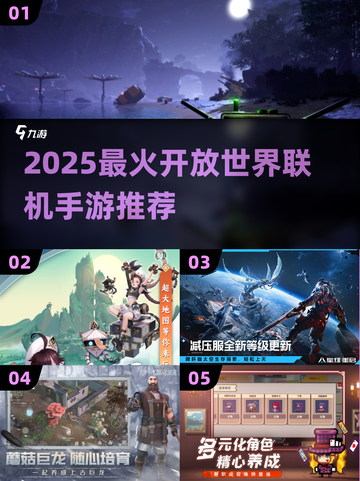 🔥2025最火开放世界手游大揭秘！🎮截图1