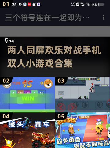 😍2025年超火的双人手机小游戏合集来啦！🔥截图1