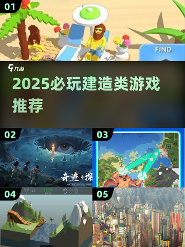 🔥2025最火建造类游戏榜单出炉！🎮必玩神作全收录💥截图1