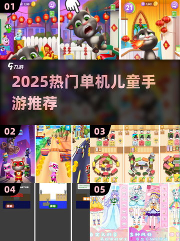 🔥2025最火手机单机儿童游戏榜单🎮截图1