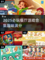 🔥艾米莉餐厅游戏推荐2025🎮高趣味合集💥