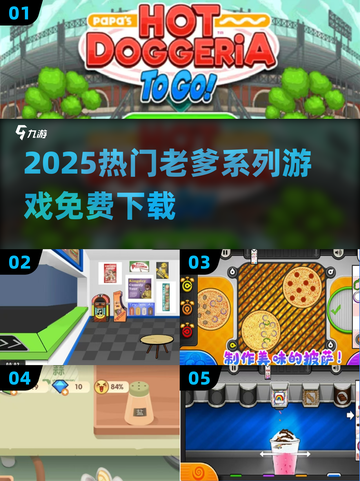 🔥2025热门老爹游戏下载💥免费玩的手游推荐🎮截图1