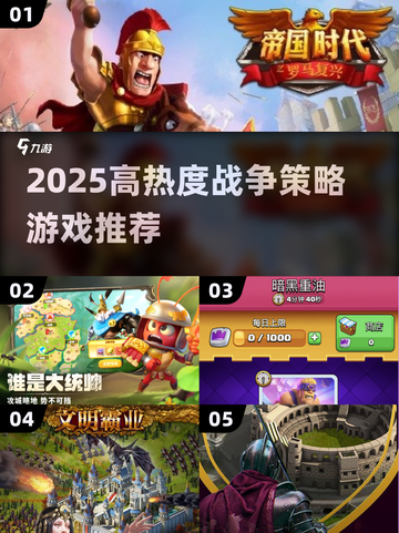 🔥2025高热度战争策略游戏推荐💥截图1