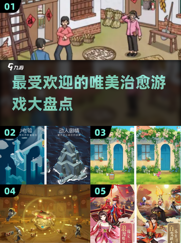 2024最受欢迎的唯美治愈游戏🔥你玩过几个？截图1