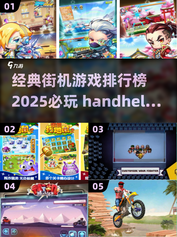 🔥2025必玩！经典街机游戏合集🎉截图1