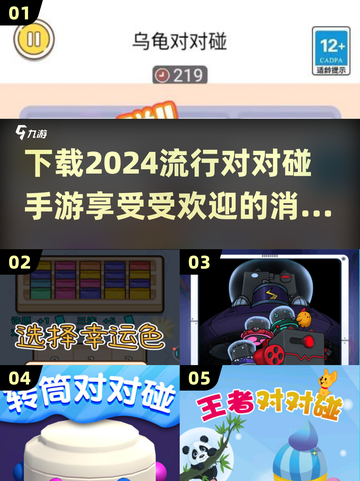 2024超🔥对对碰手游下载🔗📌截图1