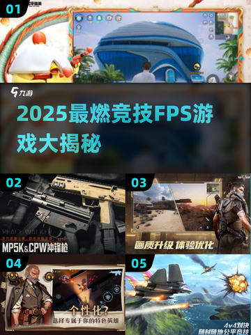2025高燃FPS游戏盘点🔥竞技爽玩推荐🎮截图1