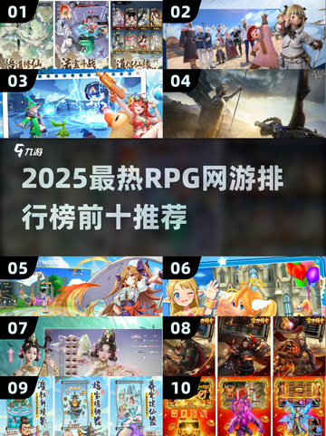 🔥2025 RPG网游排行榜Top10出炉！🎮截图1
